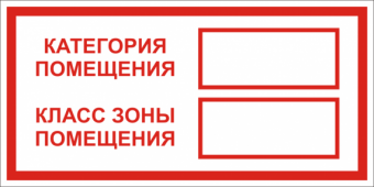 Знак  Категория помещения (20х20)(голубая с белой полосой)